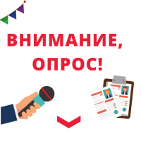 На Платформе обратной связи проводится региональный опрос на тему  «Знаете ли Вы о работе ГИС «Образование» (ЦОП ХМАО-Югры)?»
