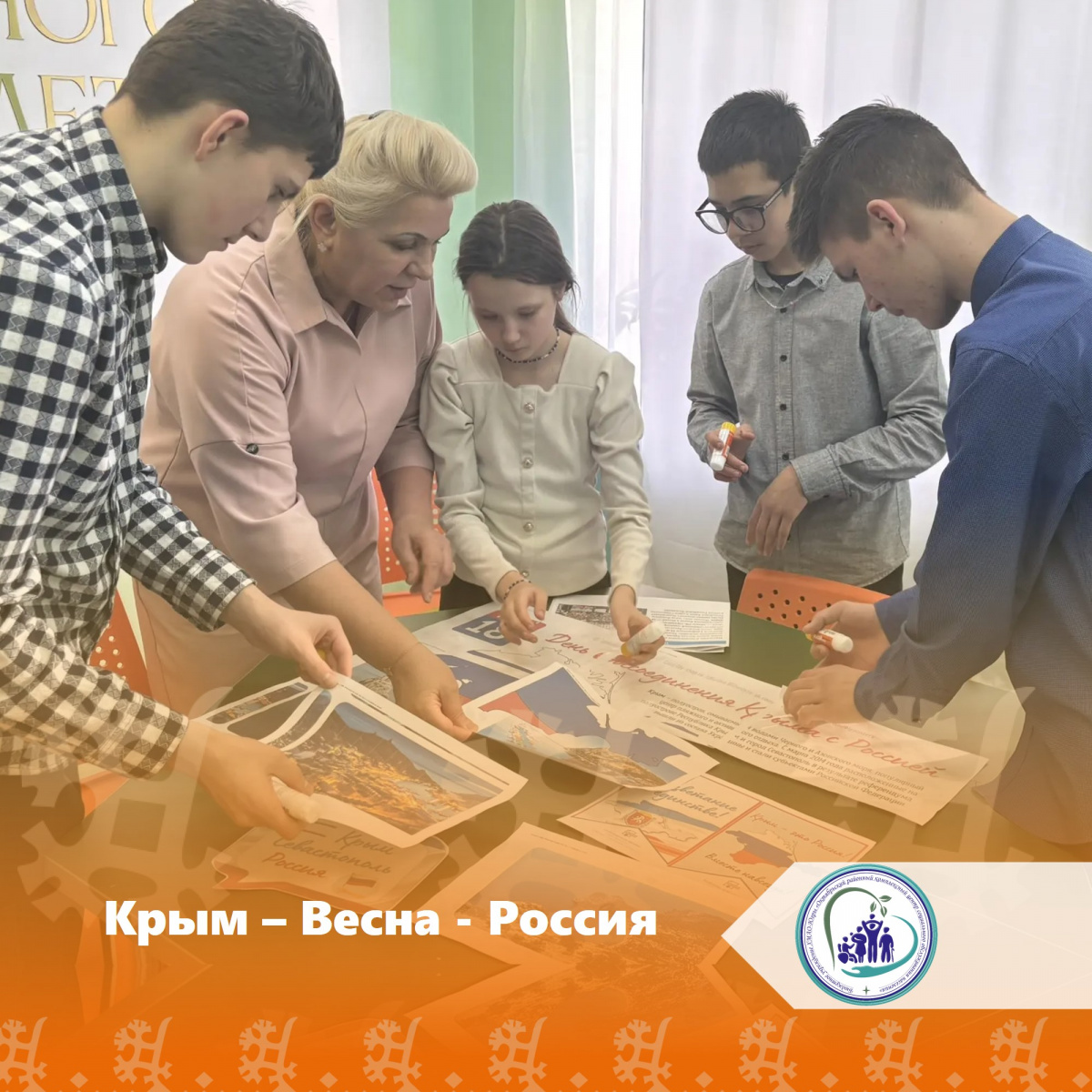 «Крым – Весна - Россия»