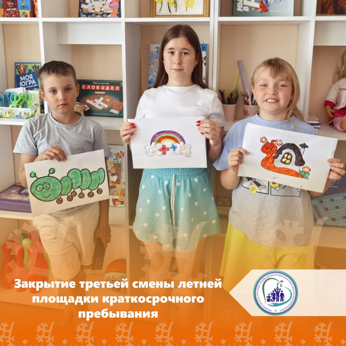 Закрытие третьей смены летней площадки краткосрочного пребывания