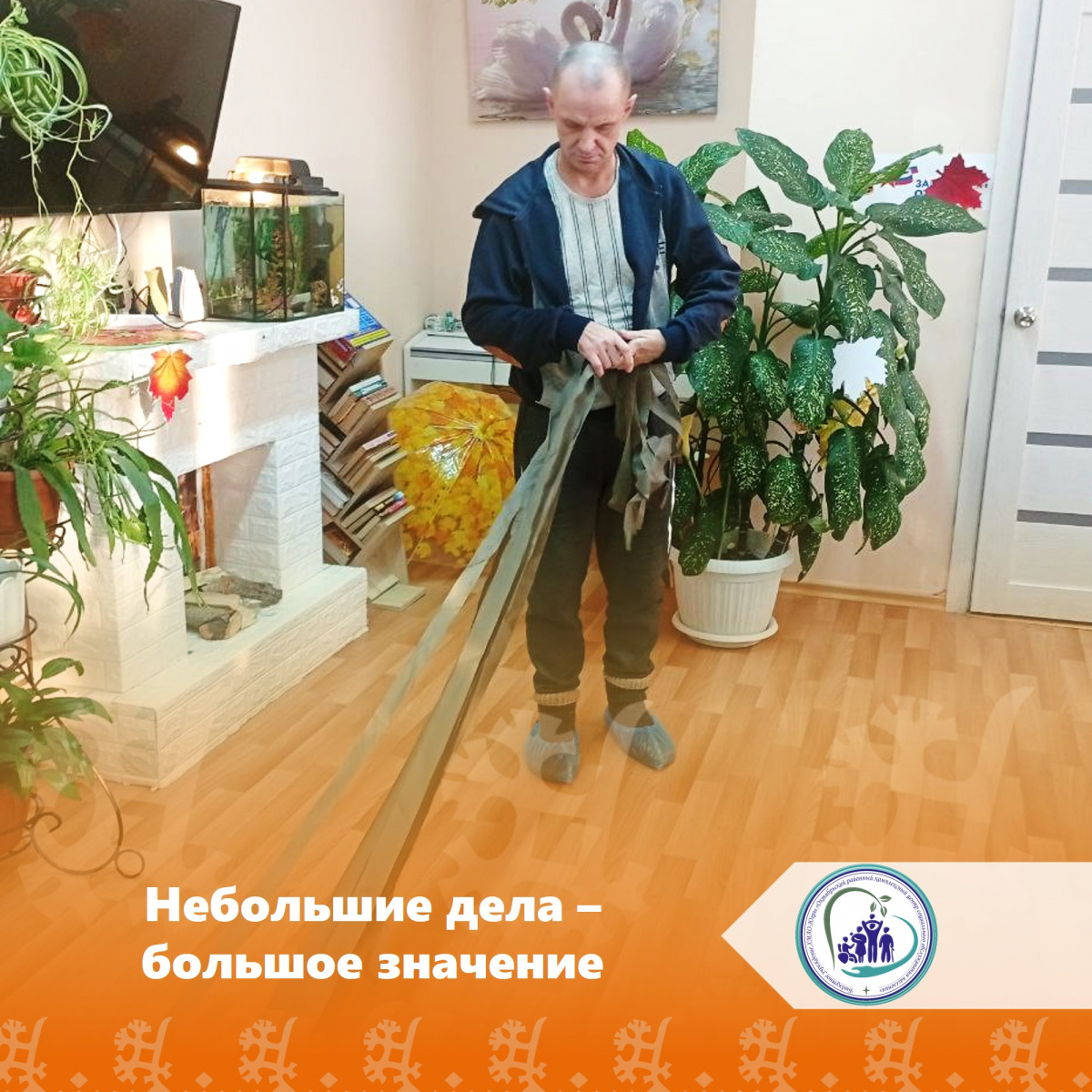 Небольшие дела - большое значение