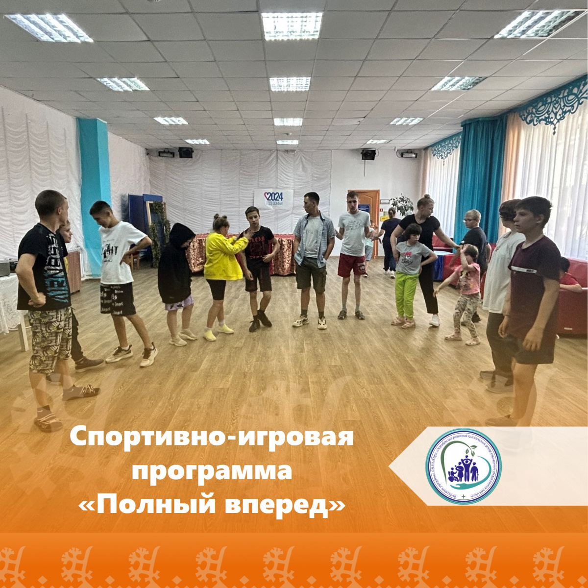 Спортивно-игровая программа «Полный вперед»