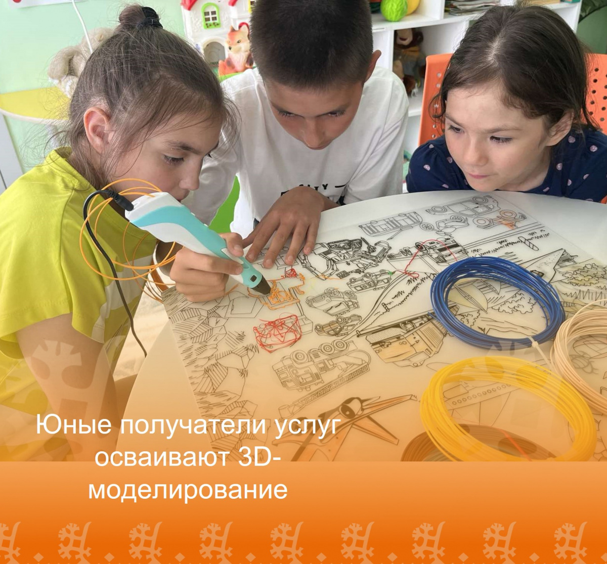 Юные получатели услуг осваивают 3D-моделирование