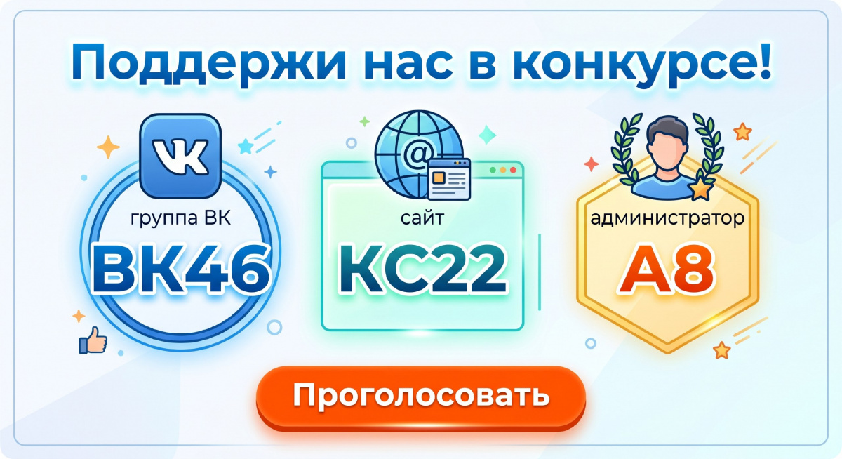 Поддержи наш центр в конкурсе!