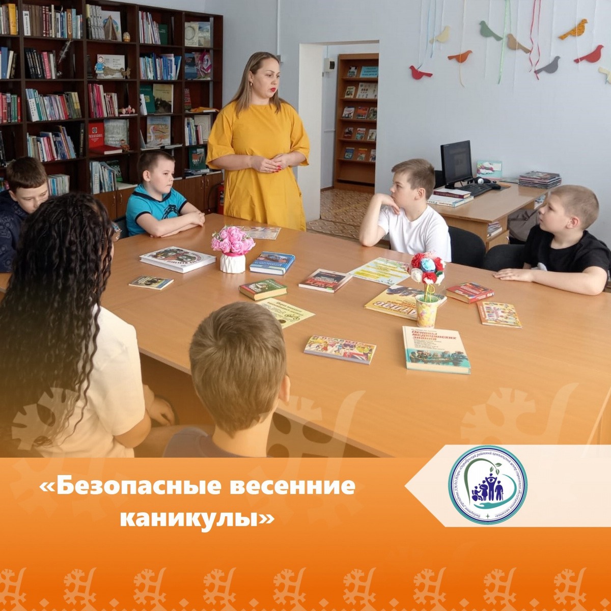 Безопасные весенние каникулы