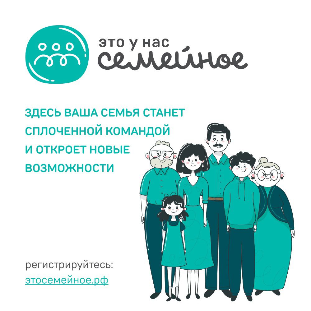 Семейный конкурс "Это у нас семейное"