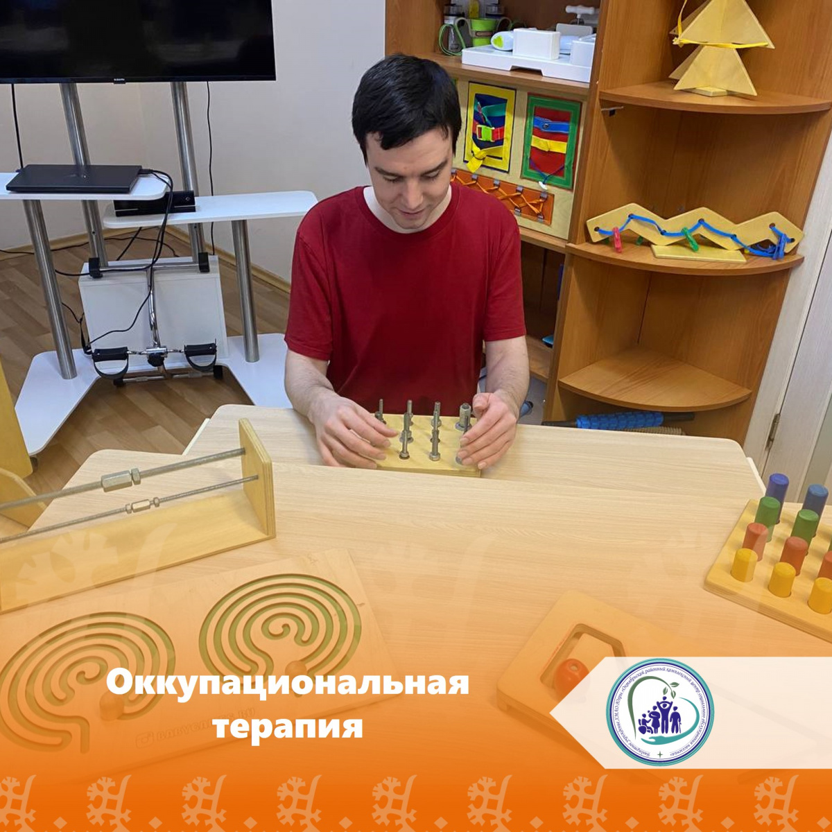 Оккупациональная терапия