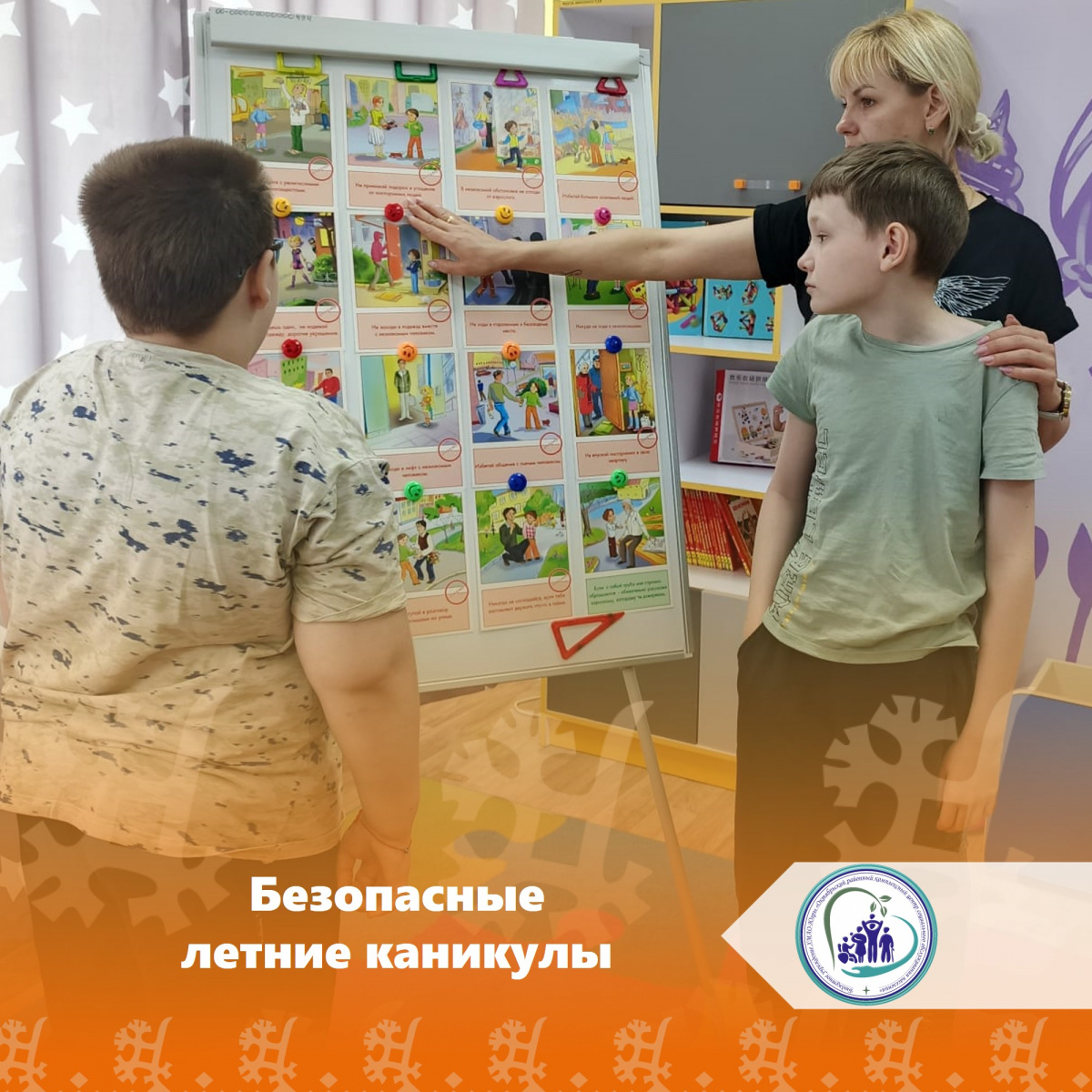Безопасные летние каникулы