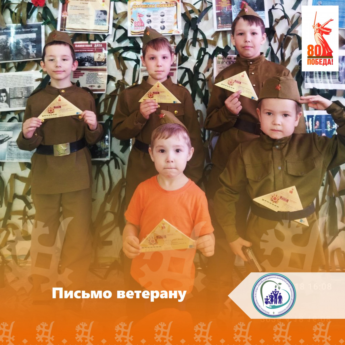 Письмо ветерану