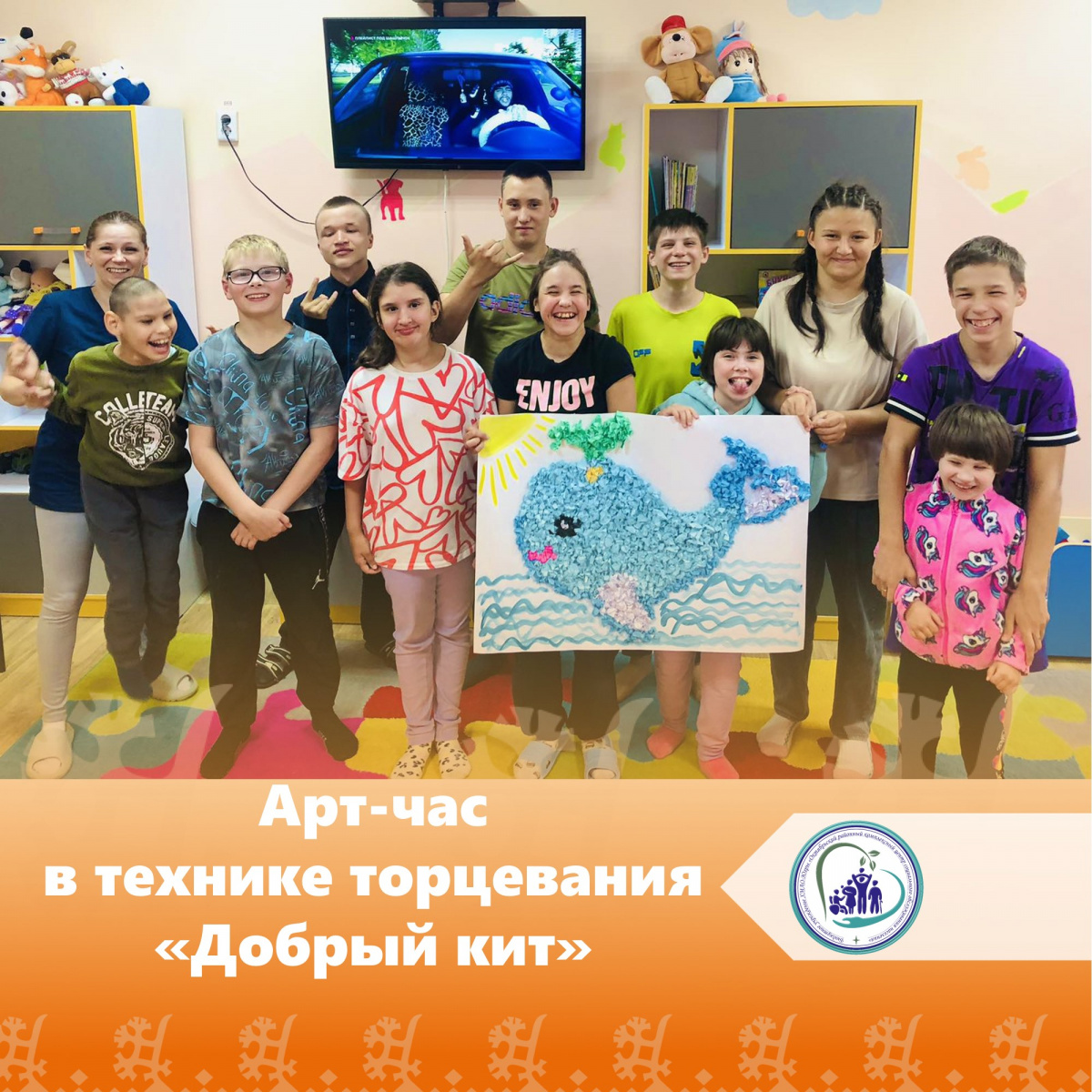 Арт-час в технике торцевания «Добрый кит»