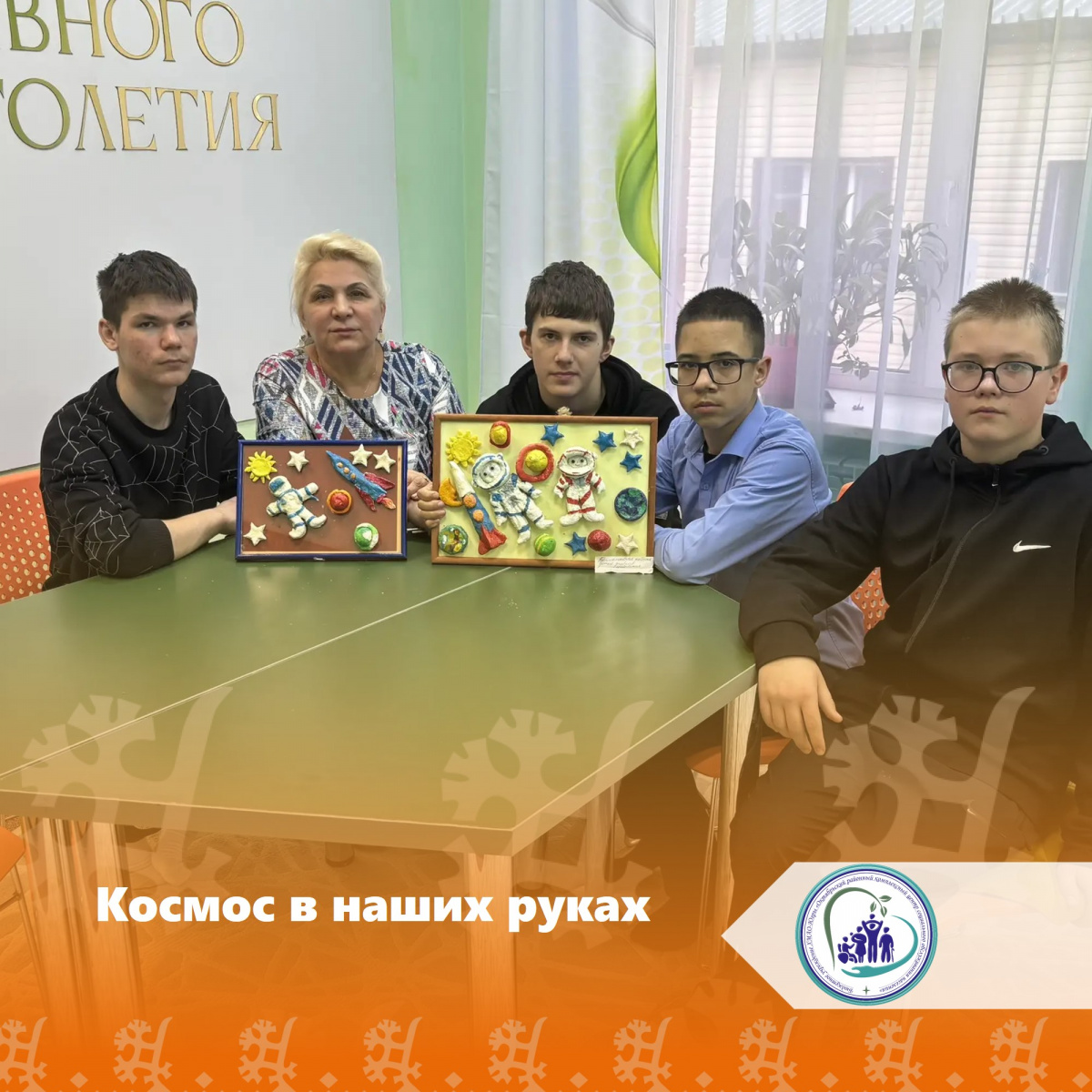 Космос в наших руках