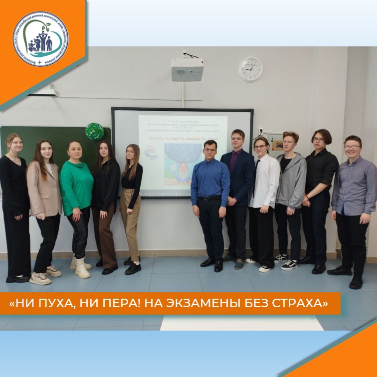 «Ни пуха, ни пера! На экзамены без страха»