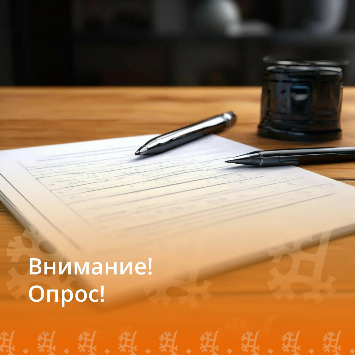 Опрос о потребности в развитии системы частных медицинских организаций в Югре