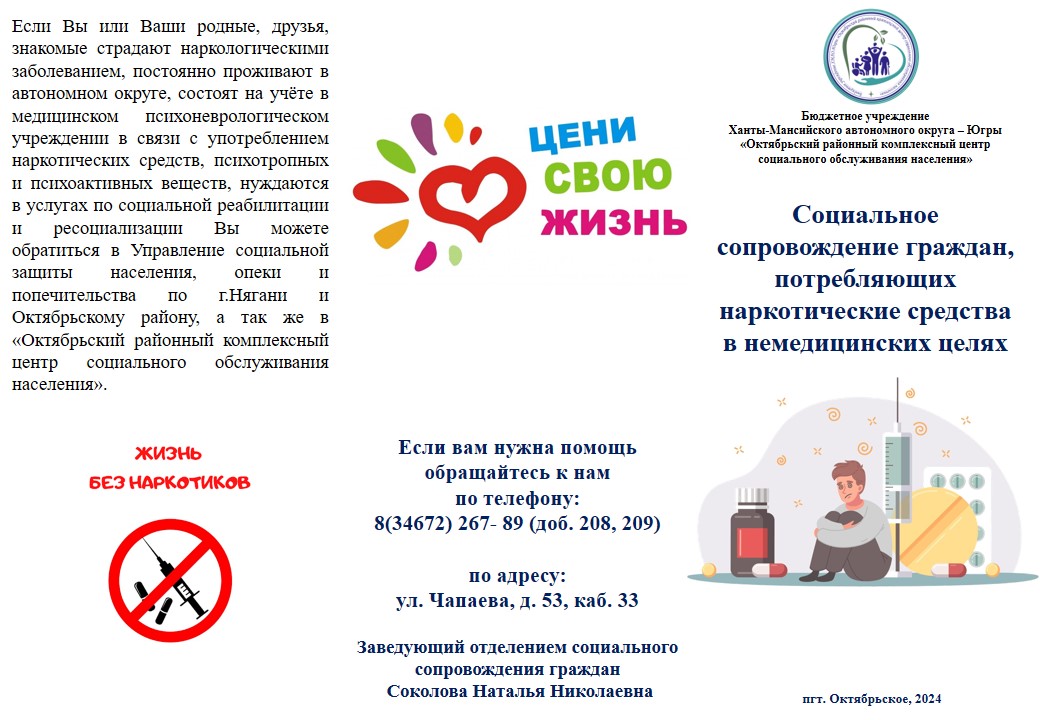 Социальное сопровождение граждан, потребляющих наркотические вещества в немедицинских целях