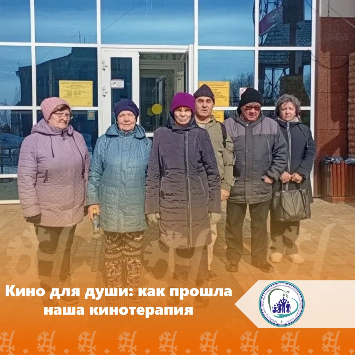  Кино для души: как прошла наша кинотерапия
