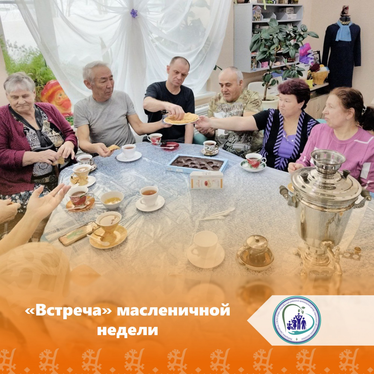 «Встреча» масленичной недели