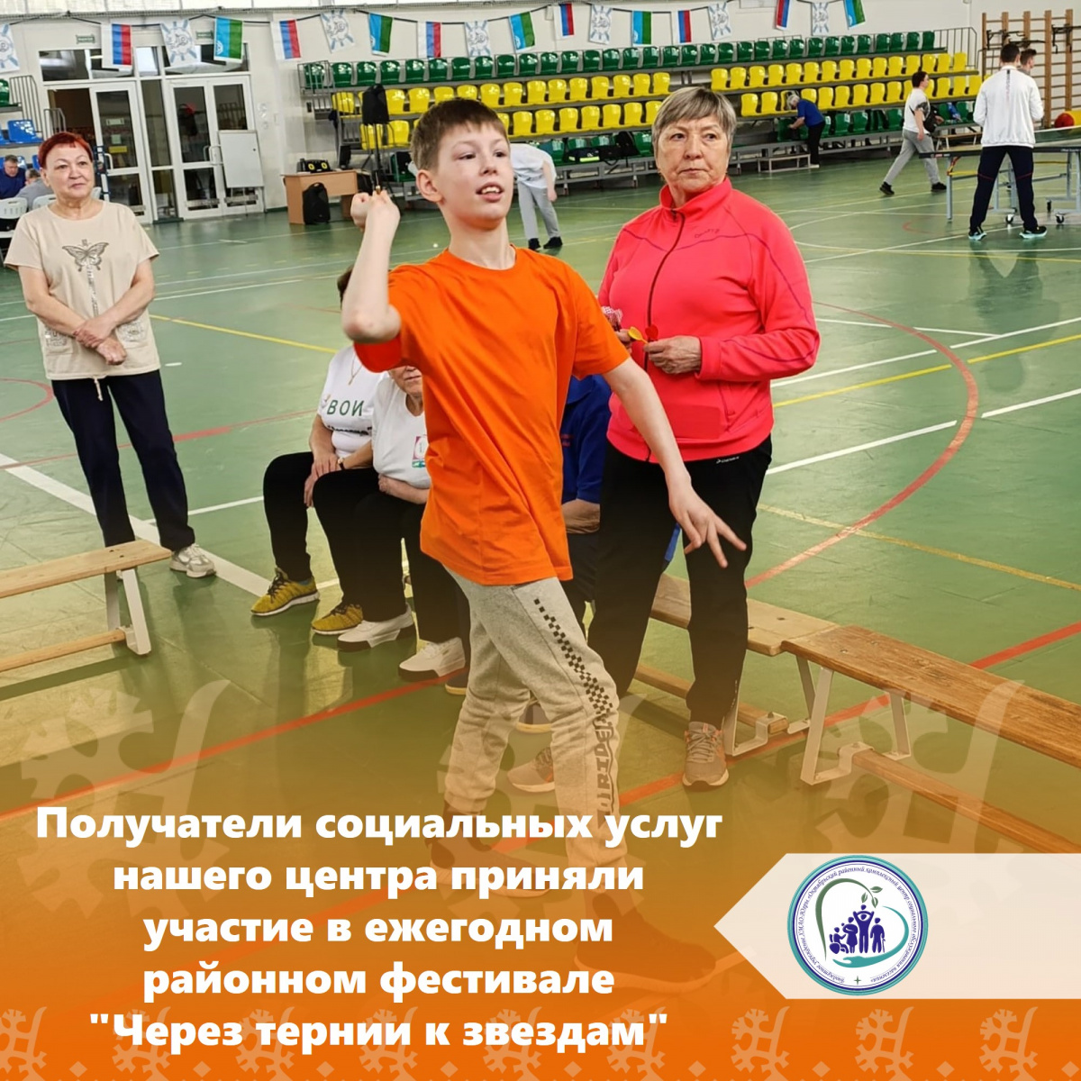 Получатели социальных услуг нашего центра приняли участие в ежегодном районном фестивале  "Через тернии к звездам"