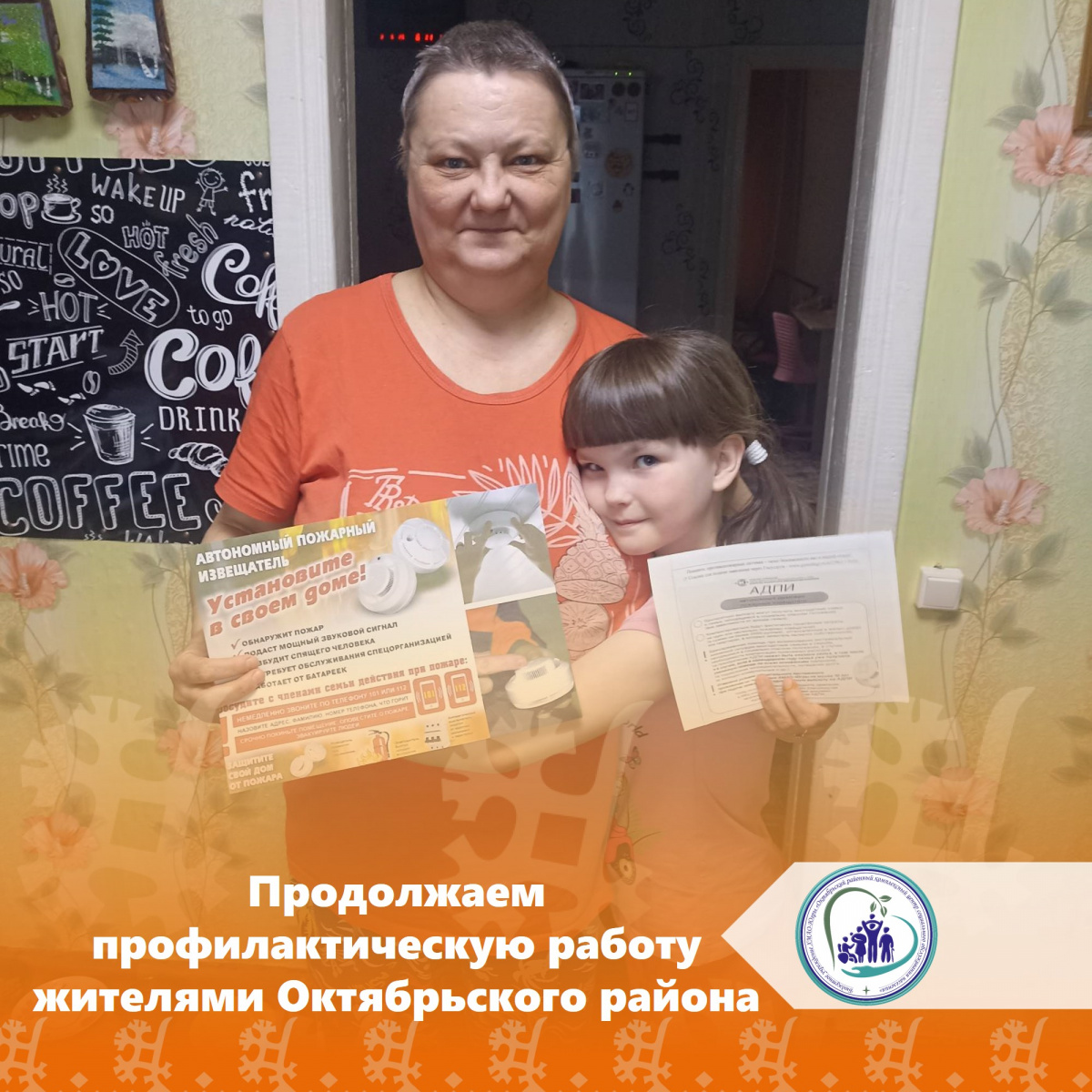 Продолжаем профилактическую работу жителями Октябрьского района