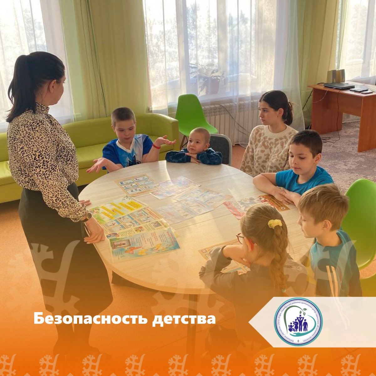 Безопасность детства