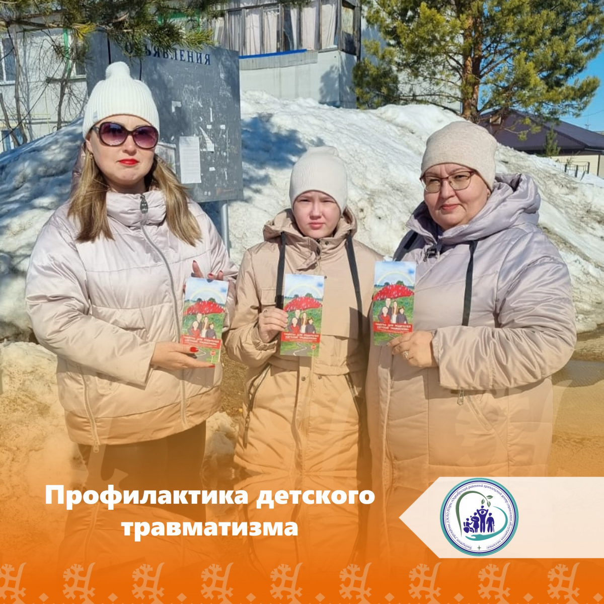 Профилактика детского травматизма