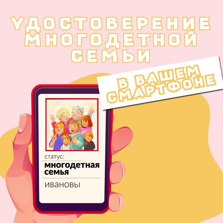 Югорчане могут оформить цифровое удостоверение многодетной семьи