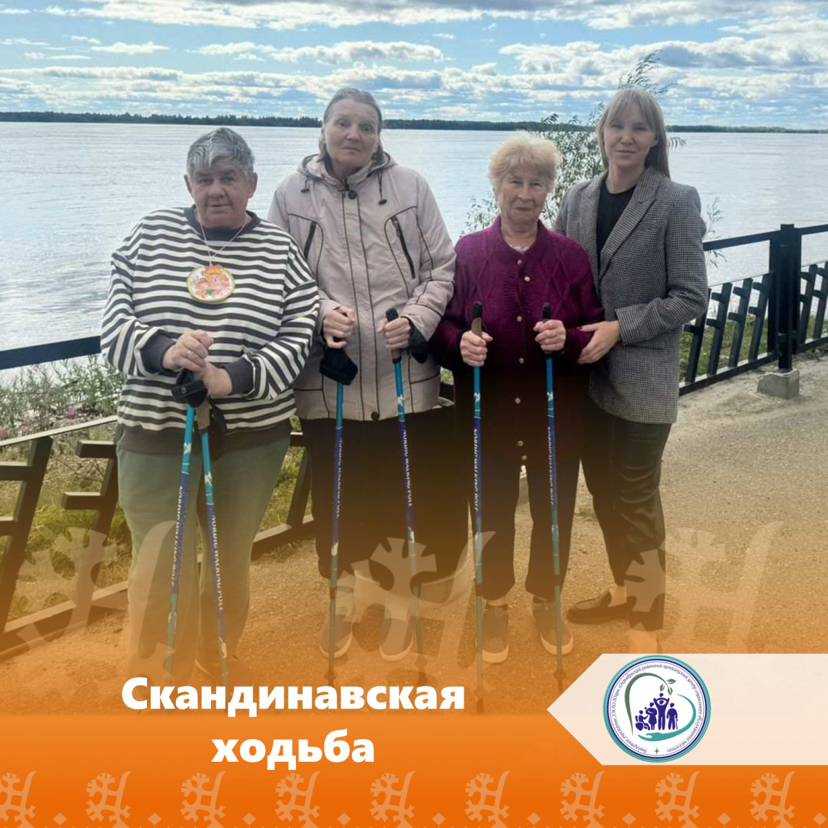 Скандинавская ходьба 