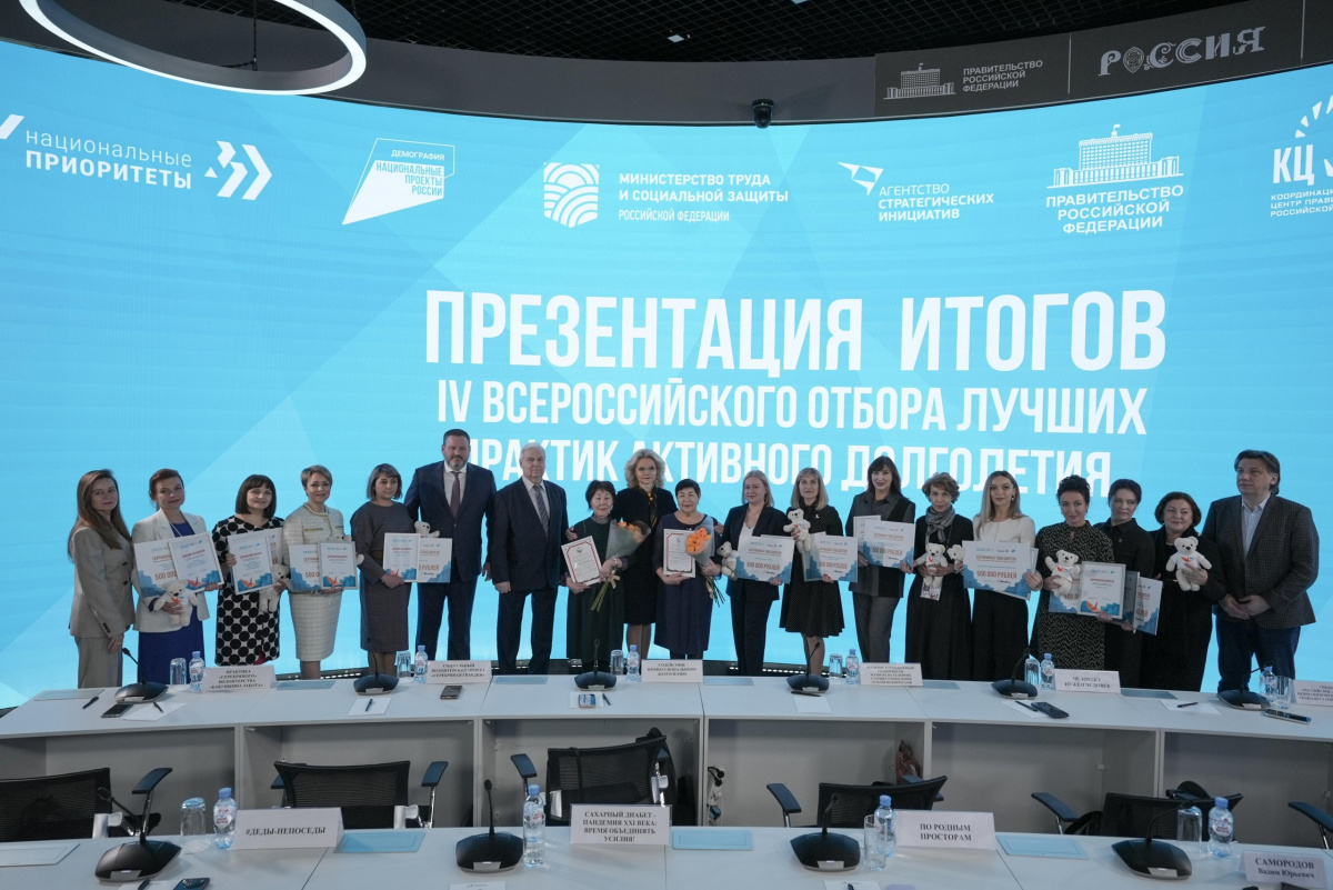 Подведены итоги Всероссийского отбора лучших практик «Активное долголетие 2023»
