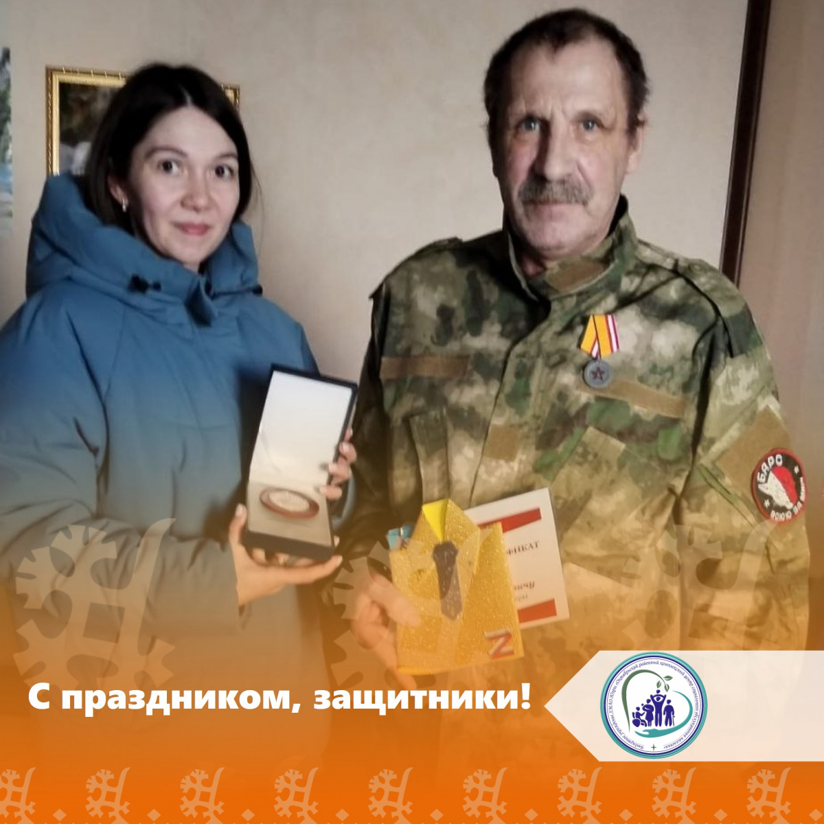 С праздником, защитники!