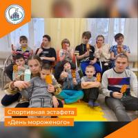 Спортивная эстафета День мороженого