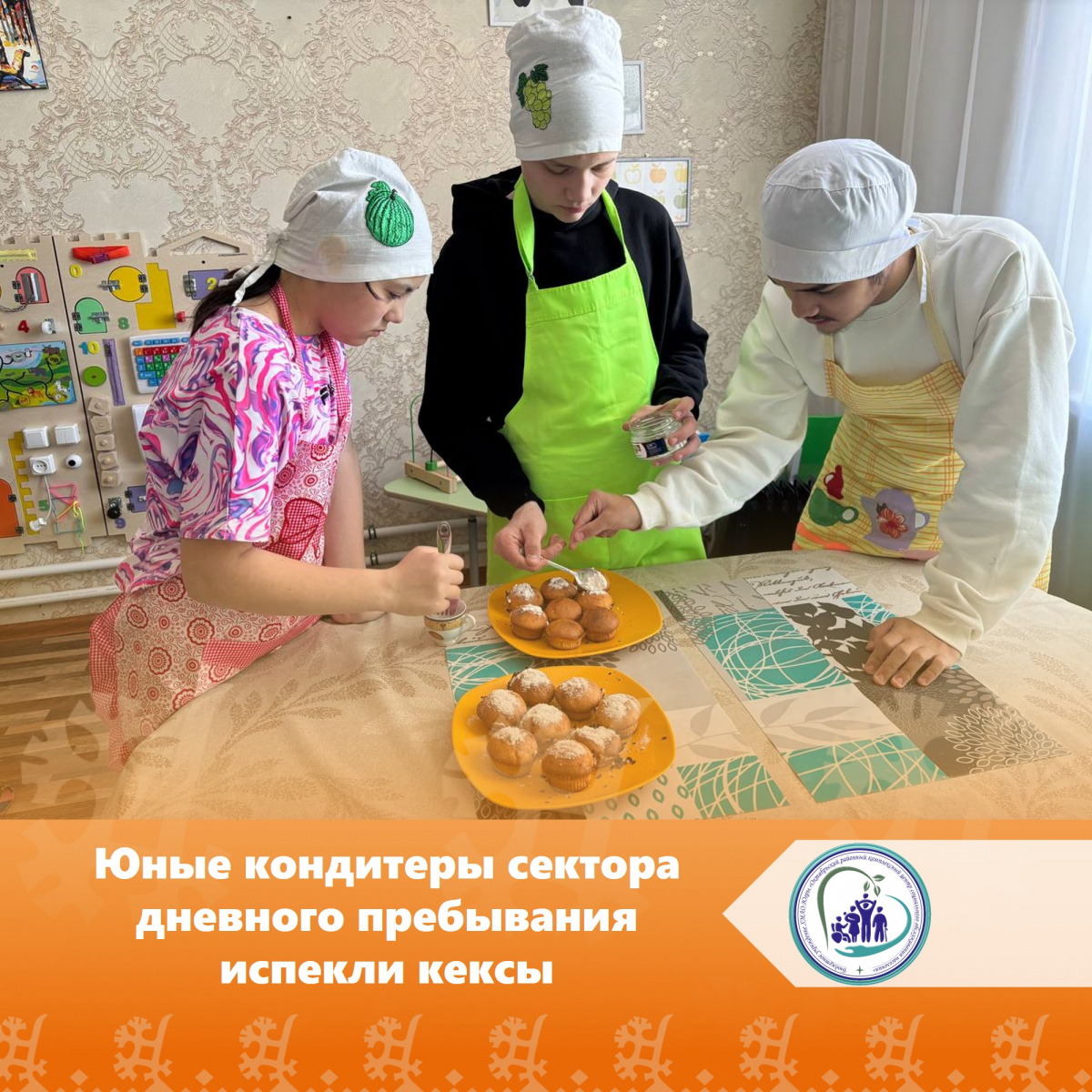 Юные кондитеры сектора дневного пребывания испекли кексы