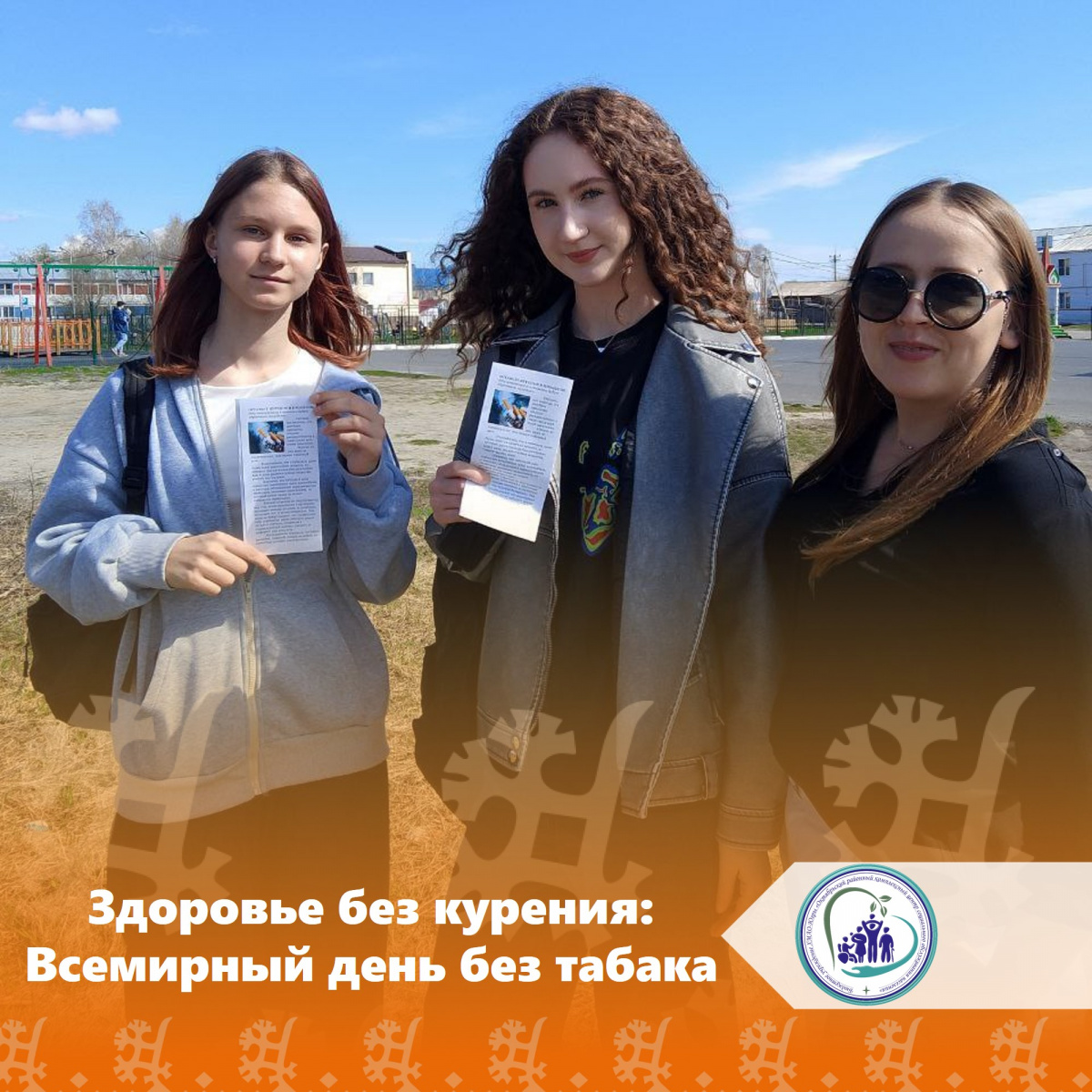 Здоровье без курения: Всемирный день без табака