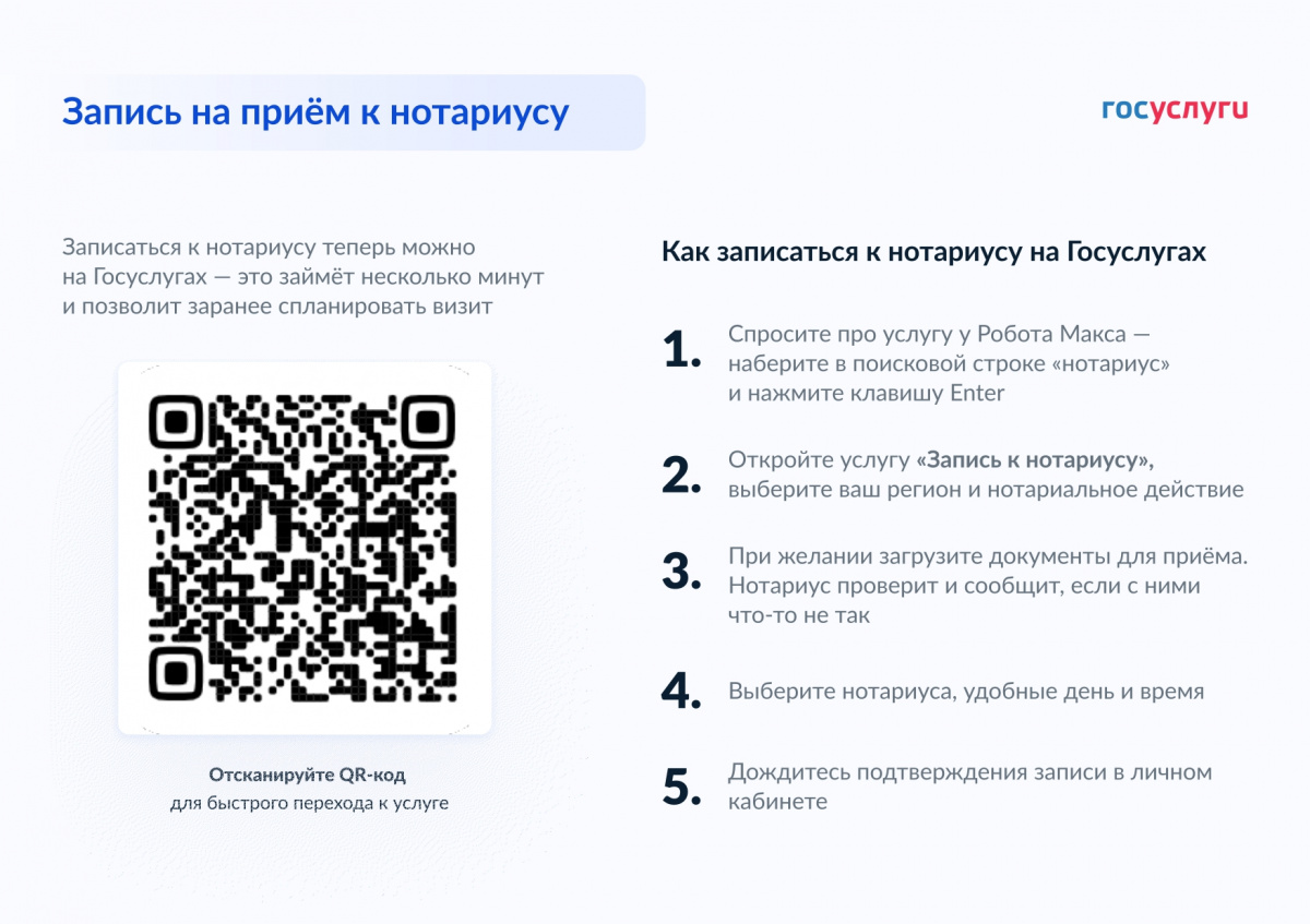 Записаться к нотариусу теперь можно через Госуслуги