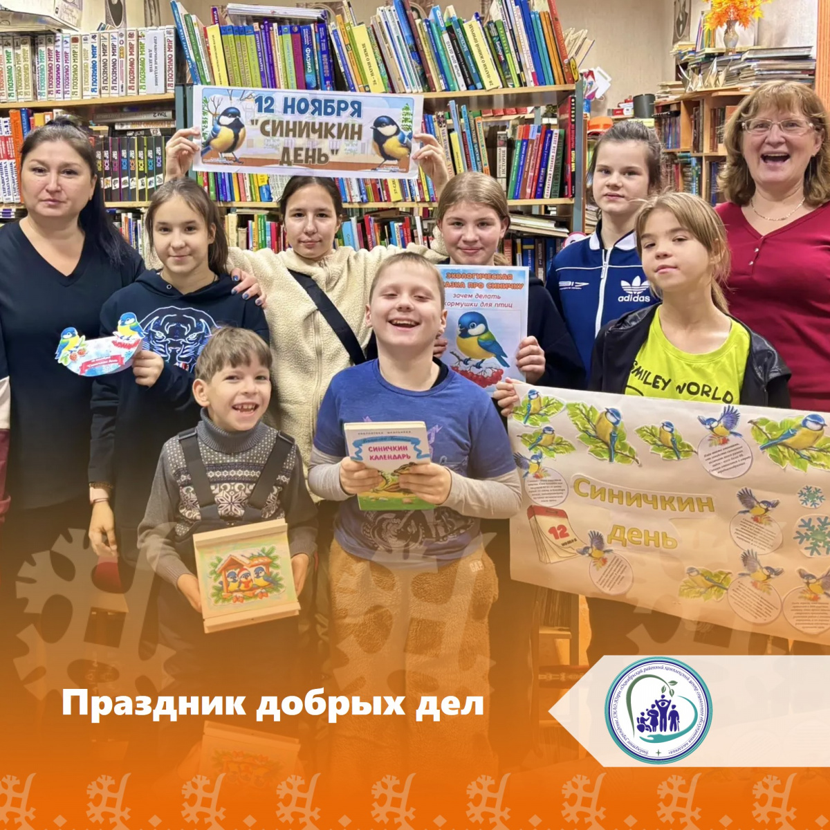 Праздник добрых дел