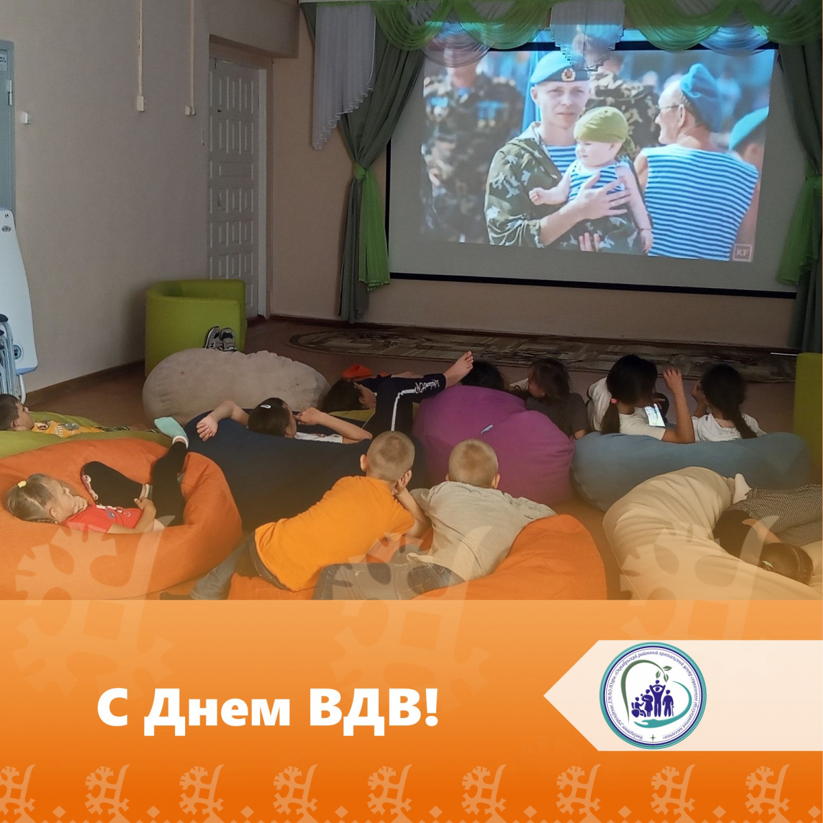 С Днем ВДВ!