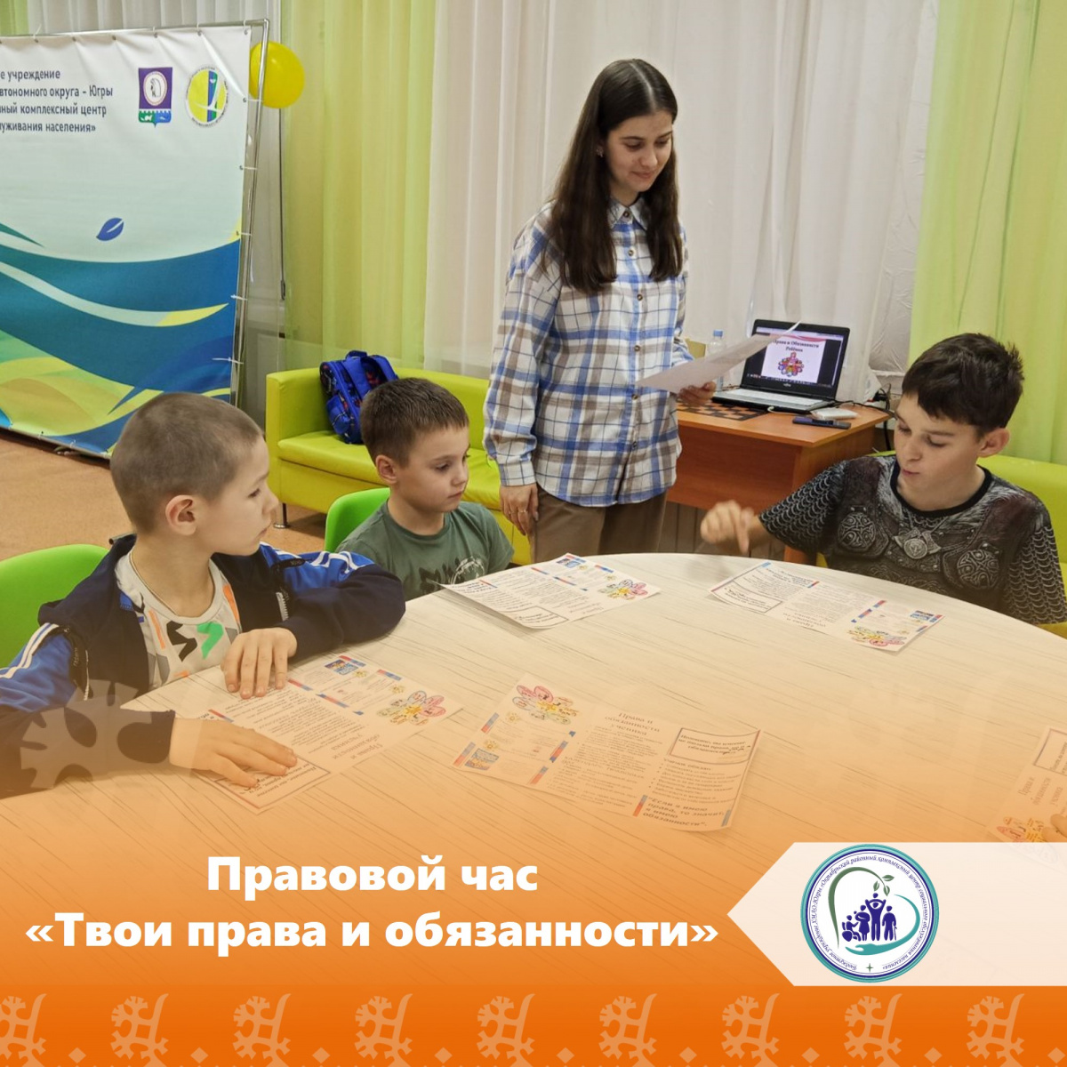 Твои права и обязанности