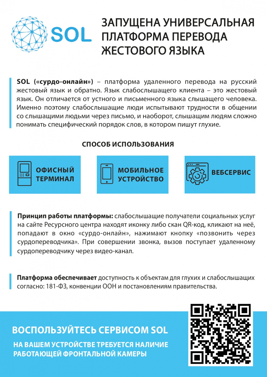 Запущена универсальная платформа перевода жестового языка 