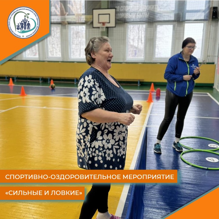Спортивно-оздоровительное мероприятие "Сильные и ловкие"
