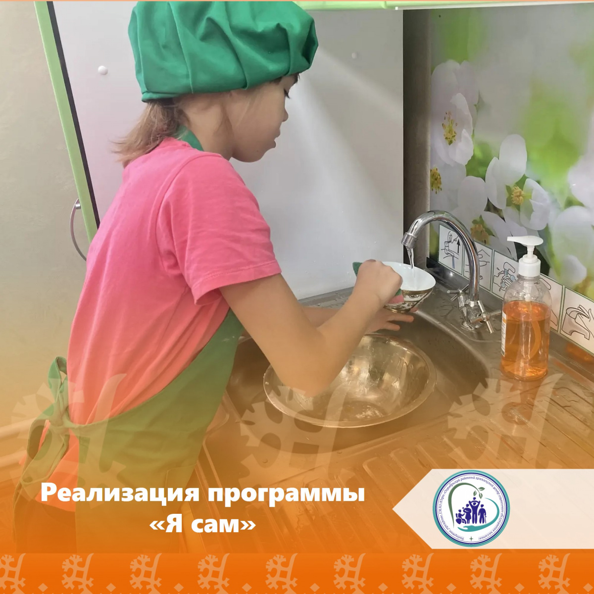 Реализация программы "Я сам"
