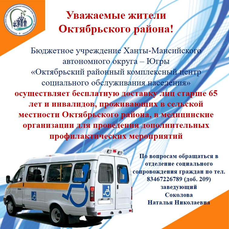 Бесплатная доставка в медицинские учреждения 