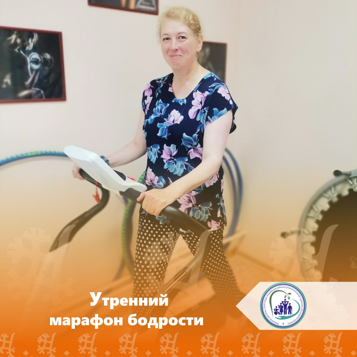 Утренний марафон бодрости