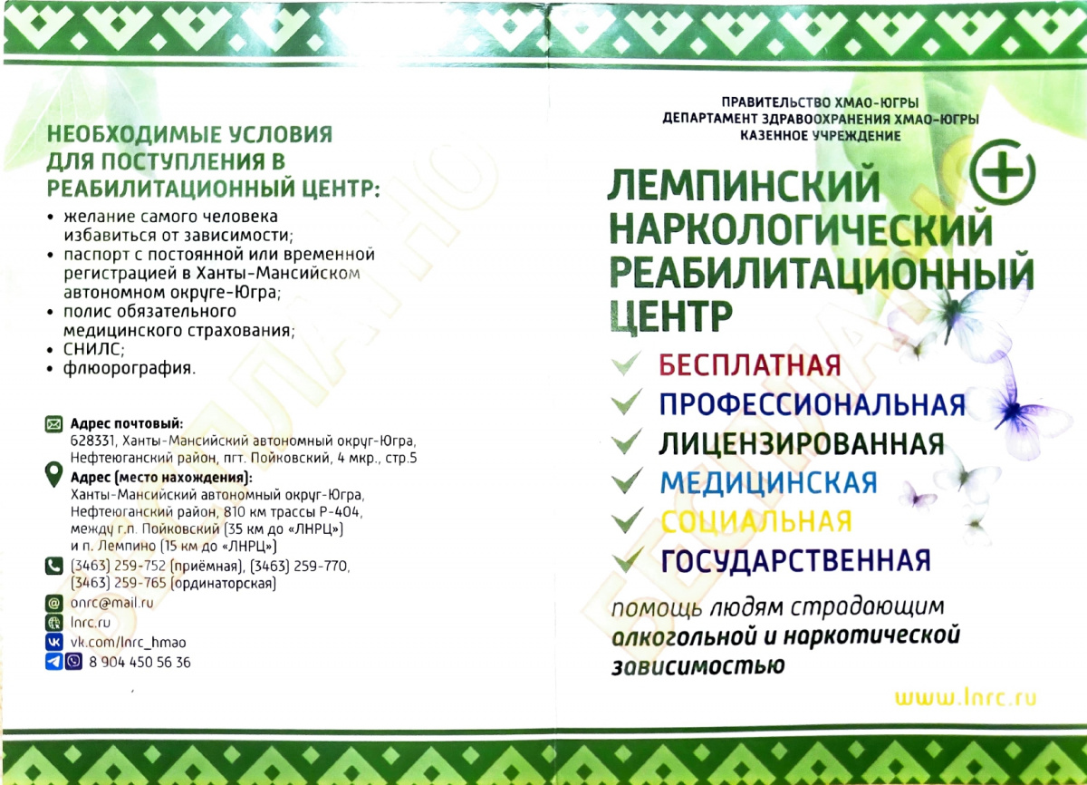Лемпинский наркологический реабилитационный центр 