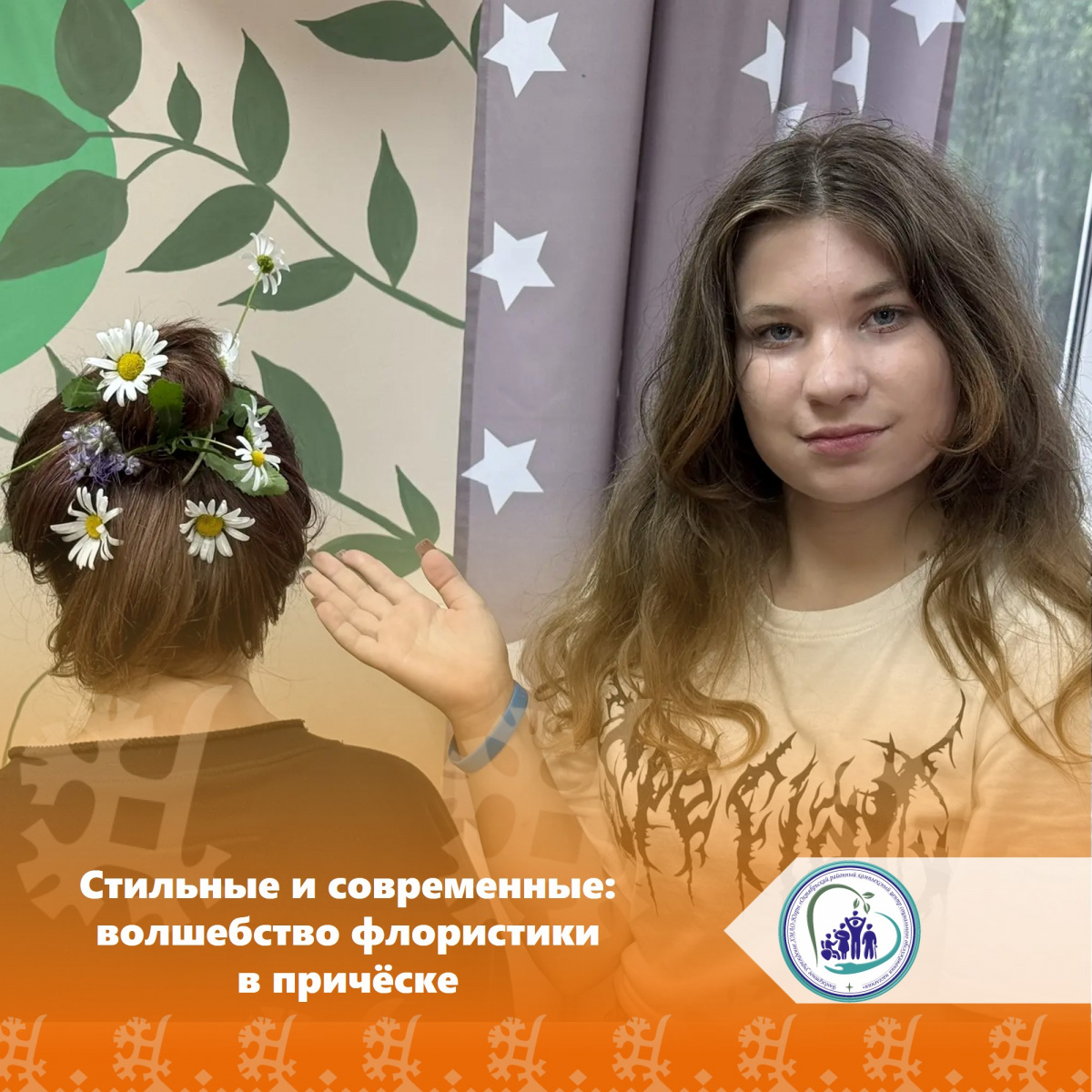 Стильные и современные: волшебство флористики в причёске