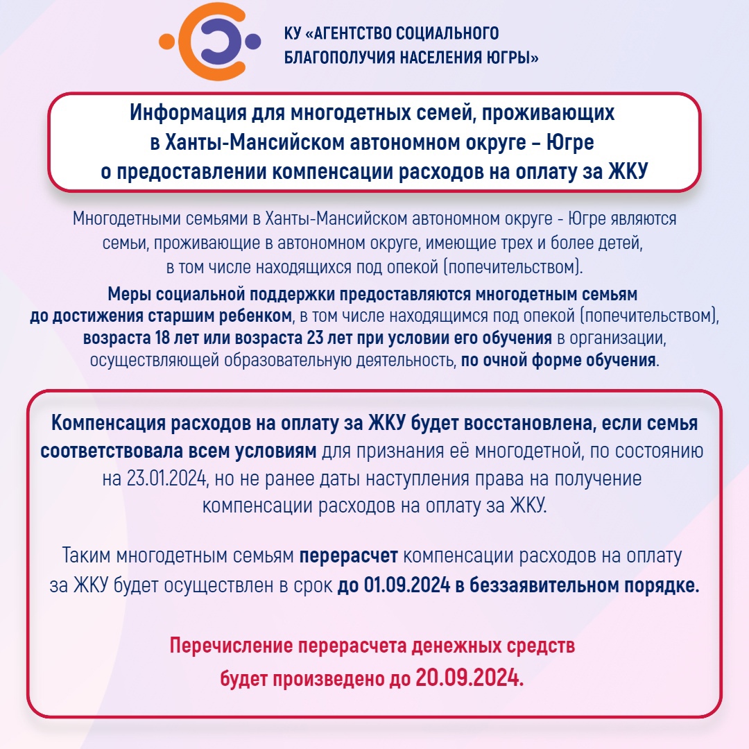  Информация для многодетных семей