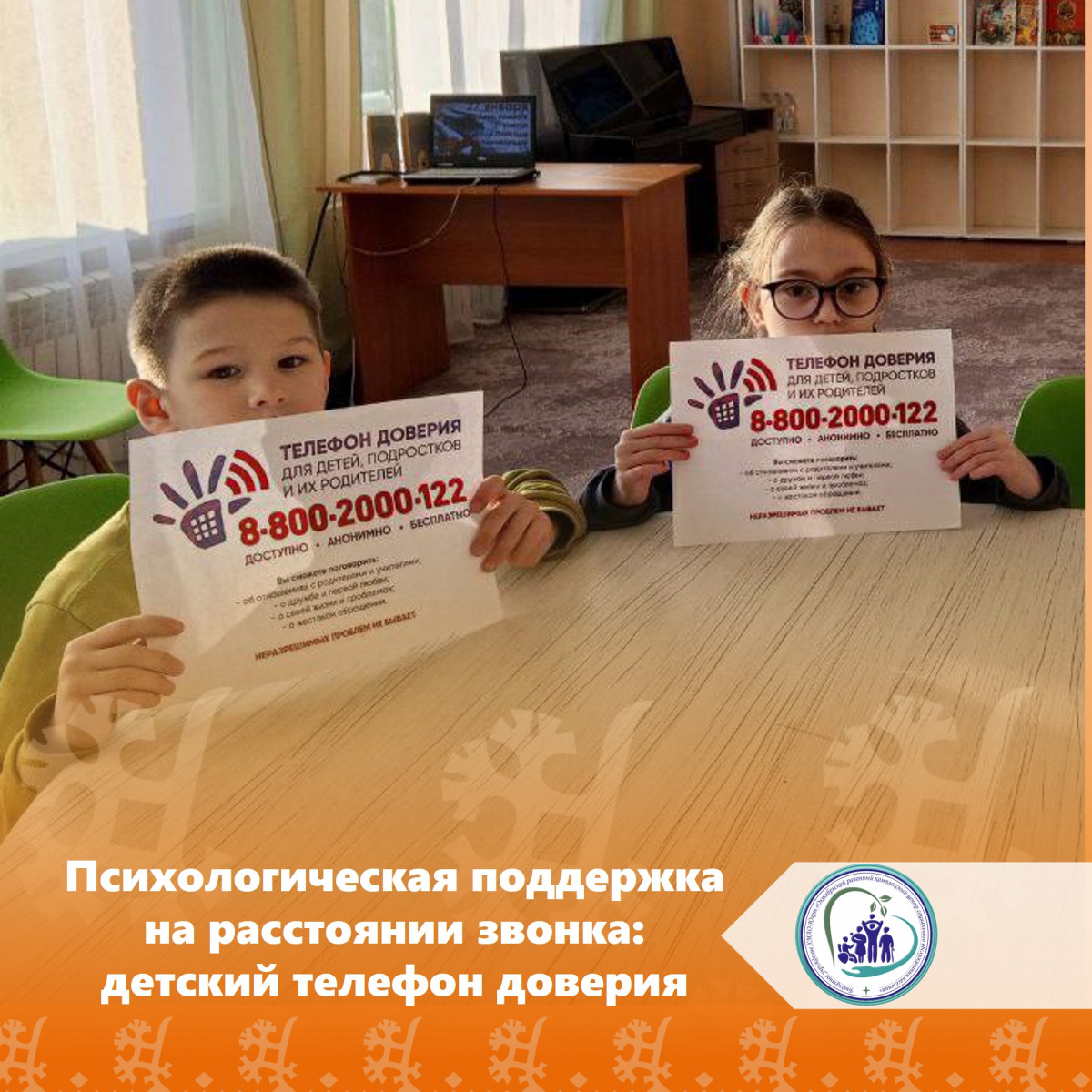 Психологическая поддержка на расстоянии звонка: детский телефон доверия