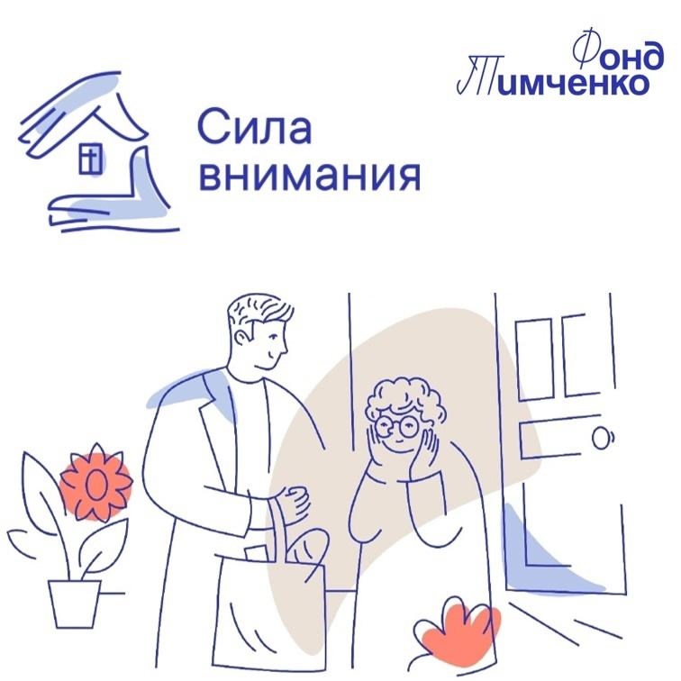 Стартовал конкурс Фонда Тимченко «Сила внимания - 2025»