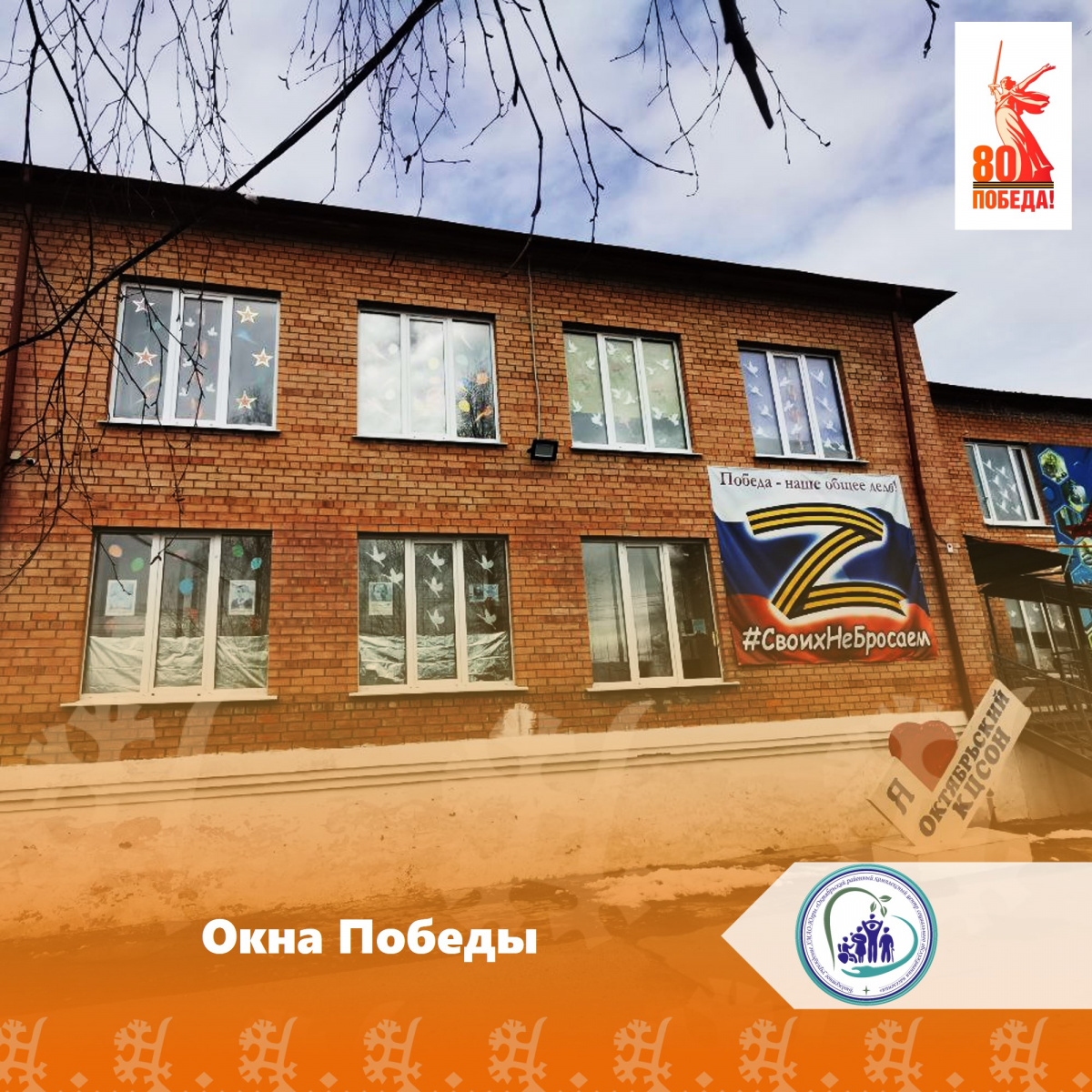Окна Победы