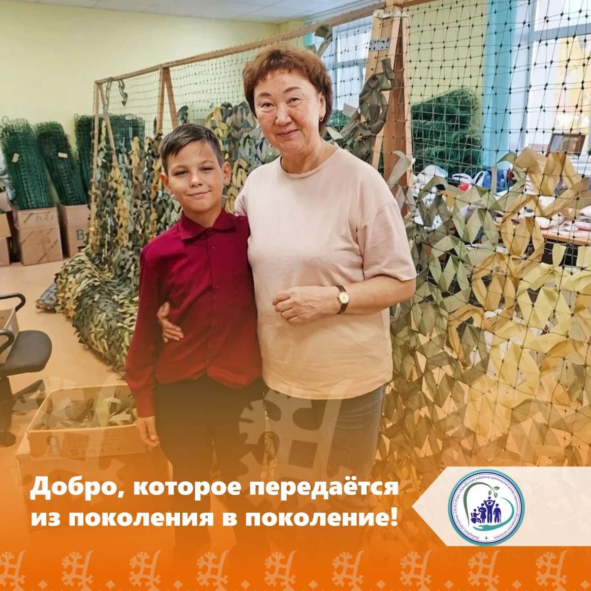  Добро, которое передаётся из поколения в поколение!
