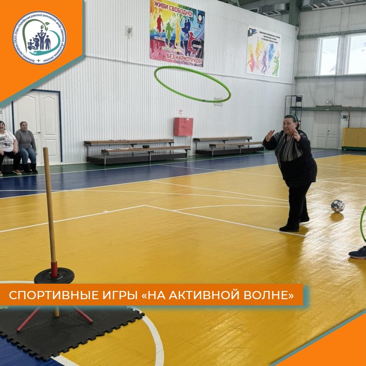 Спортивные игры "На активной волне"