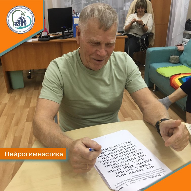 Нейрогимнастика