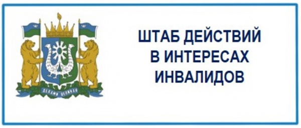 https://depsr.admhmao.ru/shtab-deystviy-v-interesakh-invalidov/ img