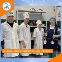 Знакомство с профессией Повар